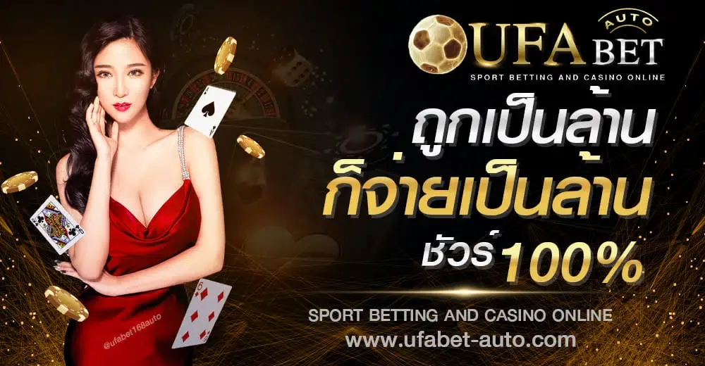 ufabet auto true wallet ไม่มีขั้นต่ำ
